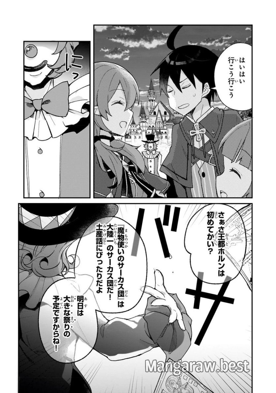 信者ゼロの女神サマと始める異世界攻略 第29.3話 - Page 13