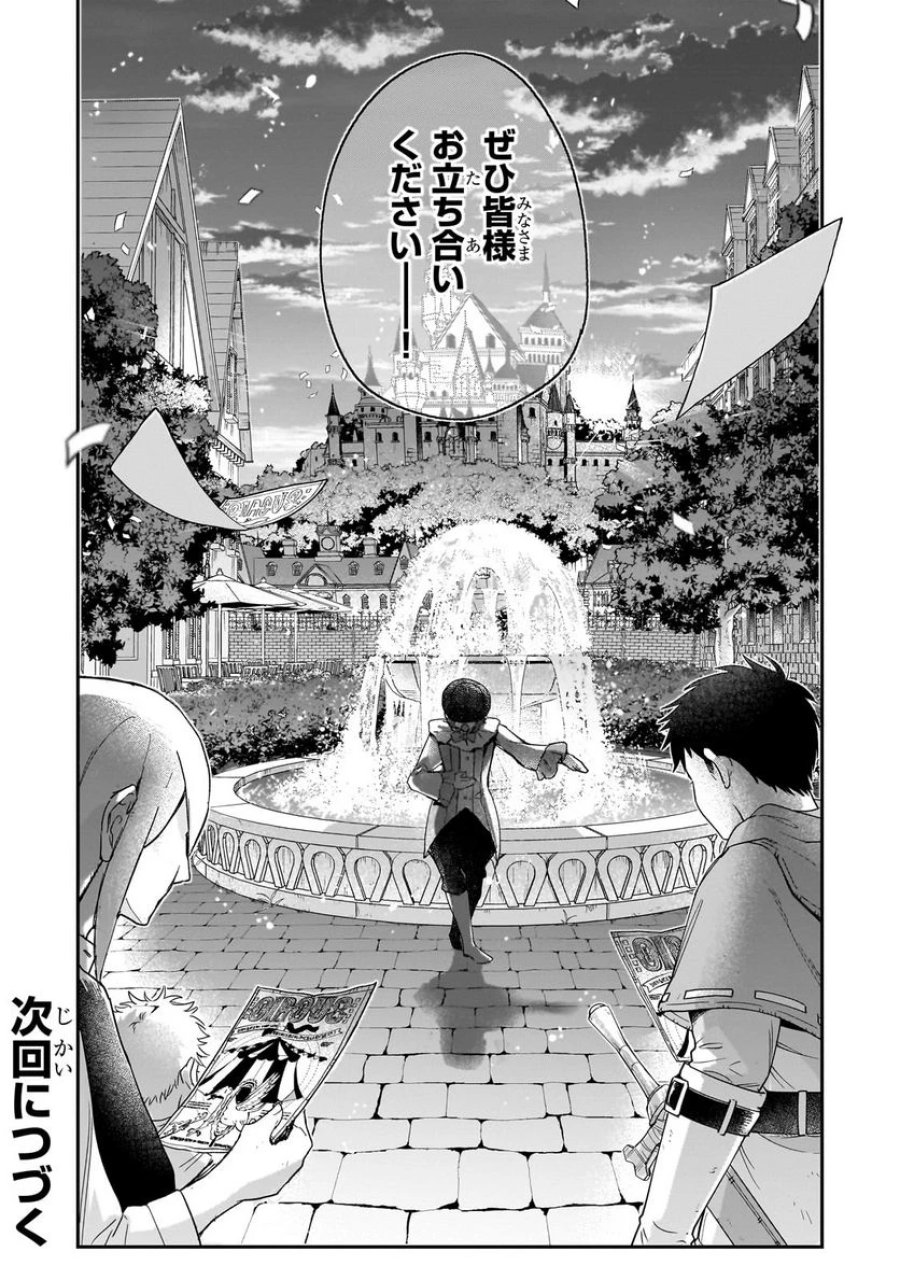 信者ゼロの女神サマと始める異世界攻略 第29.3話 - Page 14
