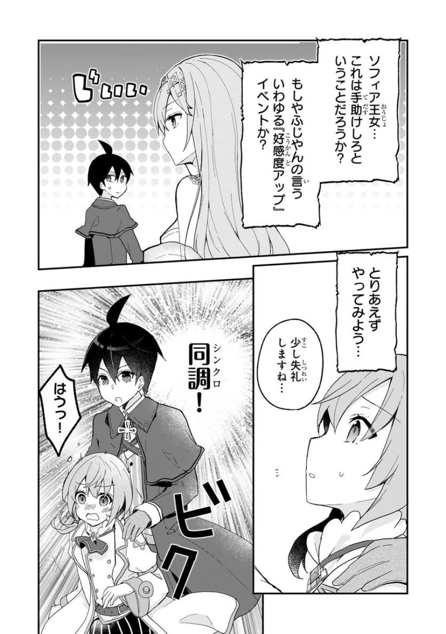 信者ゼロの女神サマと始める異世界攻略 第29.3話 - Page 2