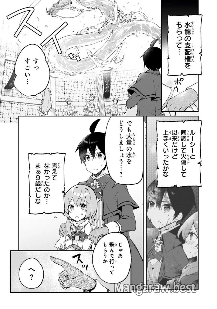 信者ゼロの女神サマと始める異世界攻略 第29.3話 - Page 3