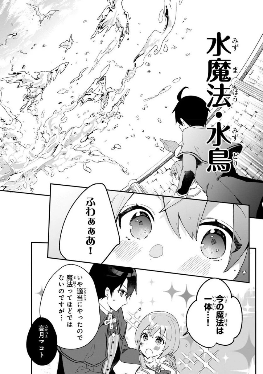 信者ゼロの女神サマと始める異世界攻略 第29.3話 - Page 4