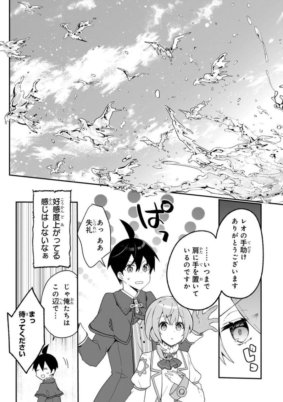 信者ゼロの女神サマと始める異世界攻略 第29.3話 - Page 5