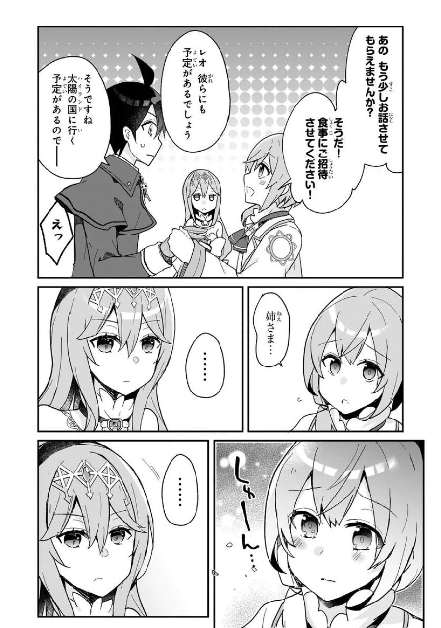 信者ゼロの女神サマと始める異世界攻略 第29.3話 - Page 6