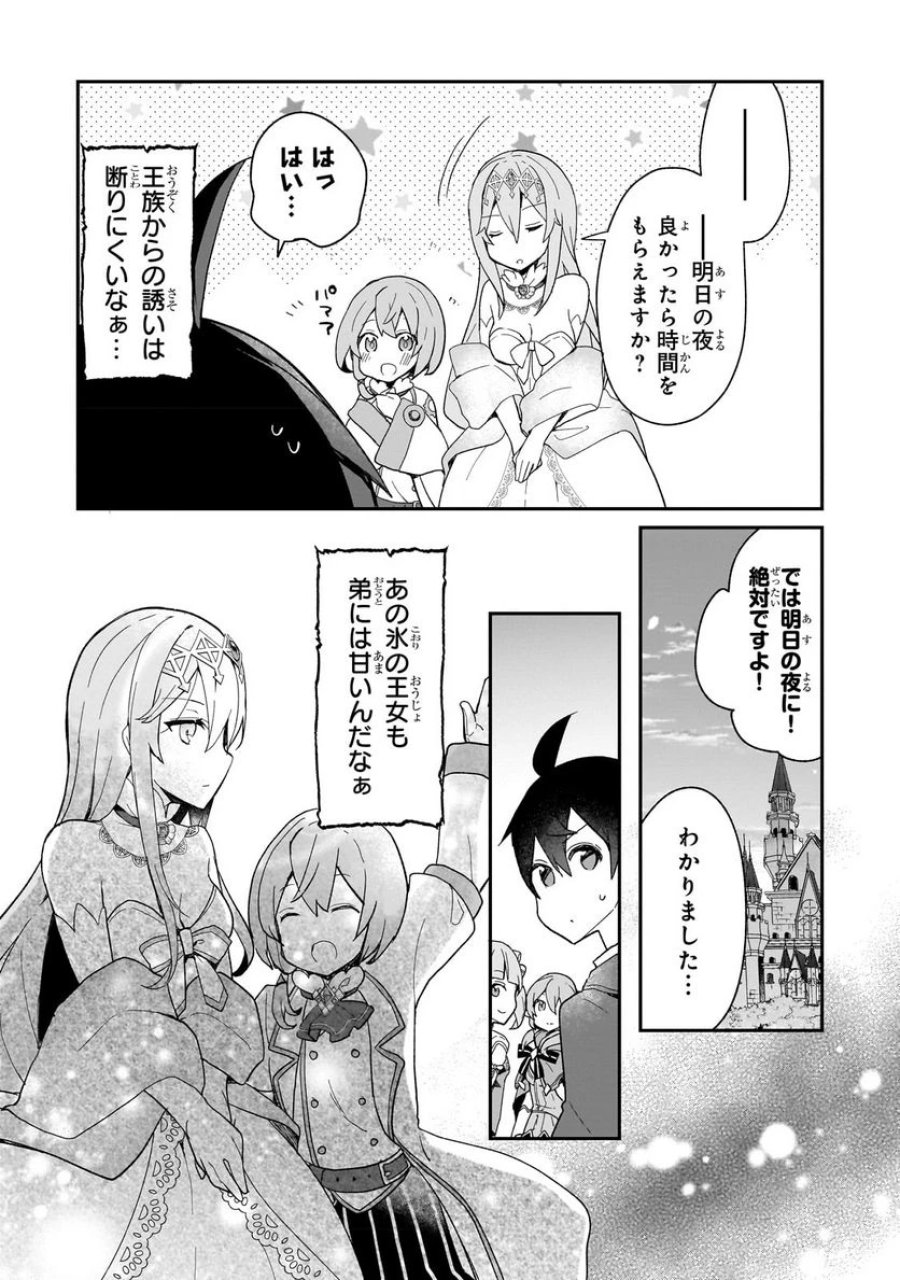 信者ゼロの女神サマと始める異世界攻略 第29.3話 - Page 7