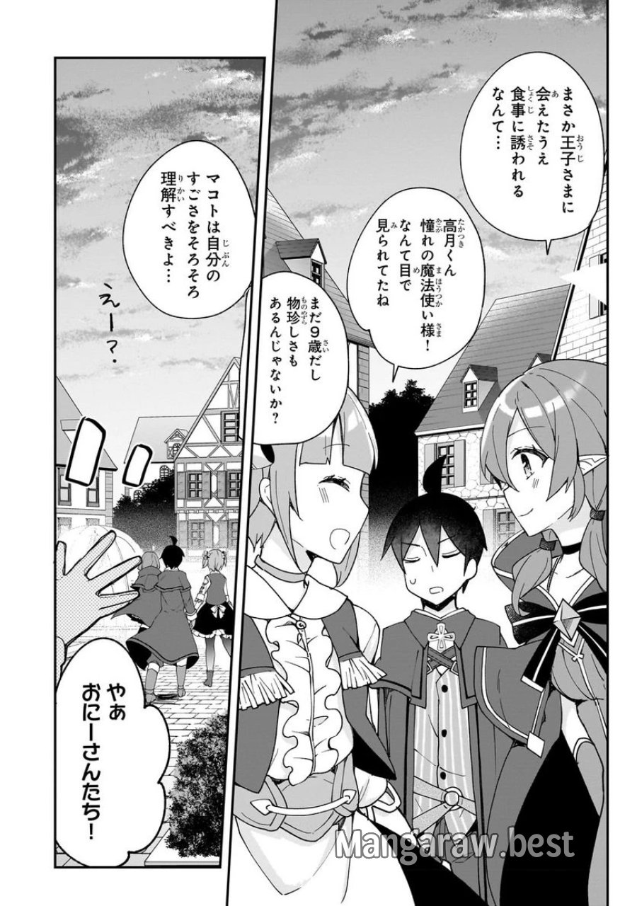 信者ゼロの女神サマと始める異世界攻略 第29.3話 - Page 8