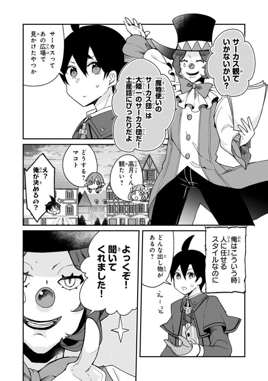 信者ゼロの女神サマと始める異世界攻略 第29.3話 - Page 9