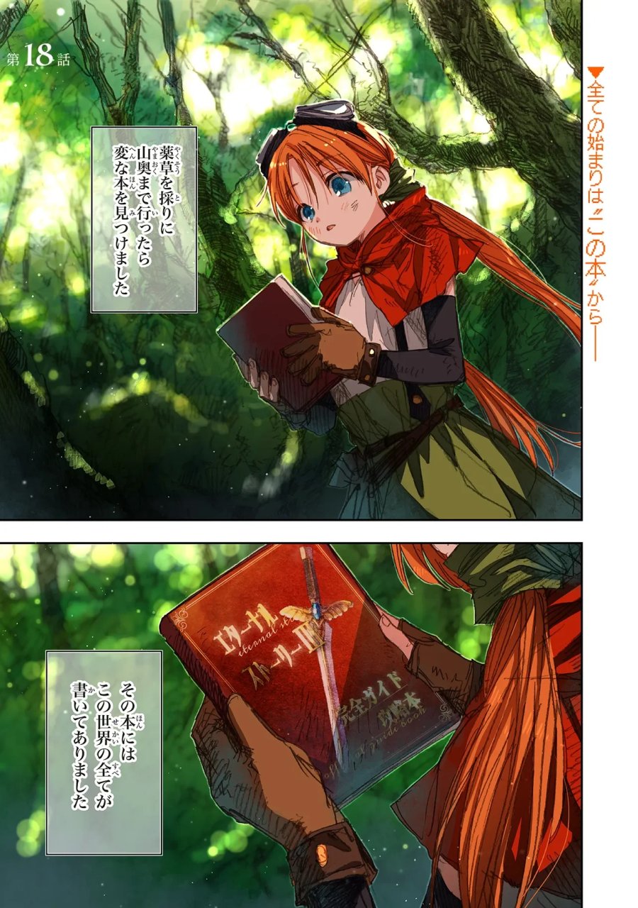 この世界の攻略本を拾ってしまいました 第18.1話 - Page 1