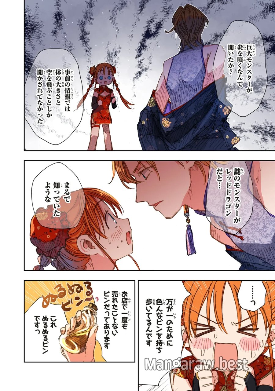 この世界の攻略本を拾ってしまいました 第18.1話 - Page 10