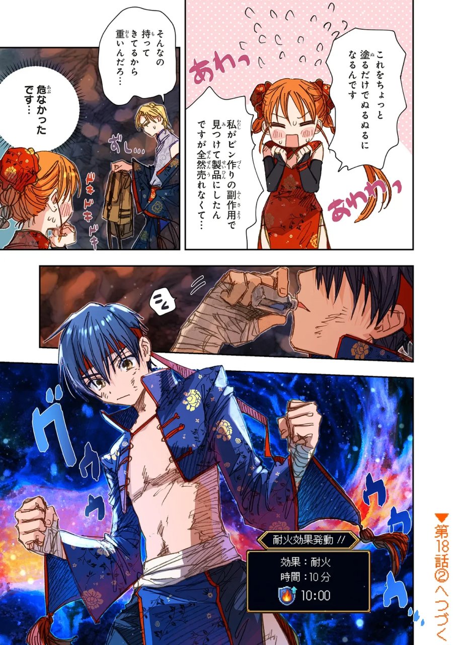 この世界の攻略本を拾ってしまいました 第18.1話 - Page 11