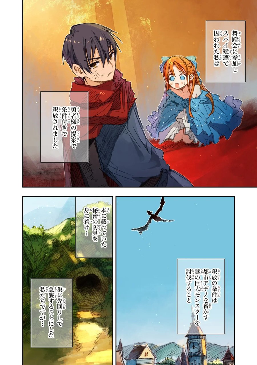 この世界の攻略本を拾ってしまいました 第18.1話 - Page 2