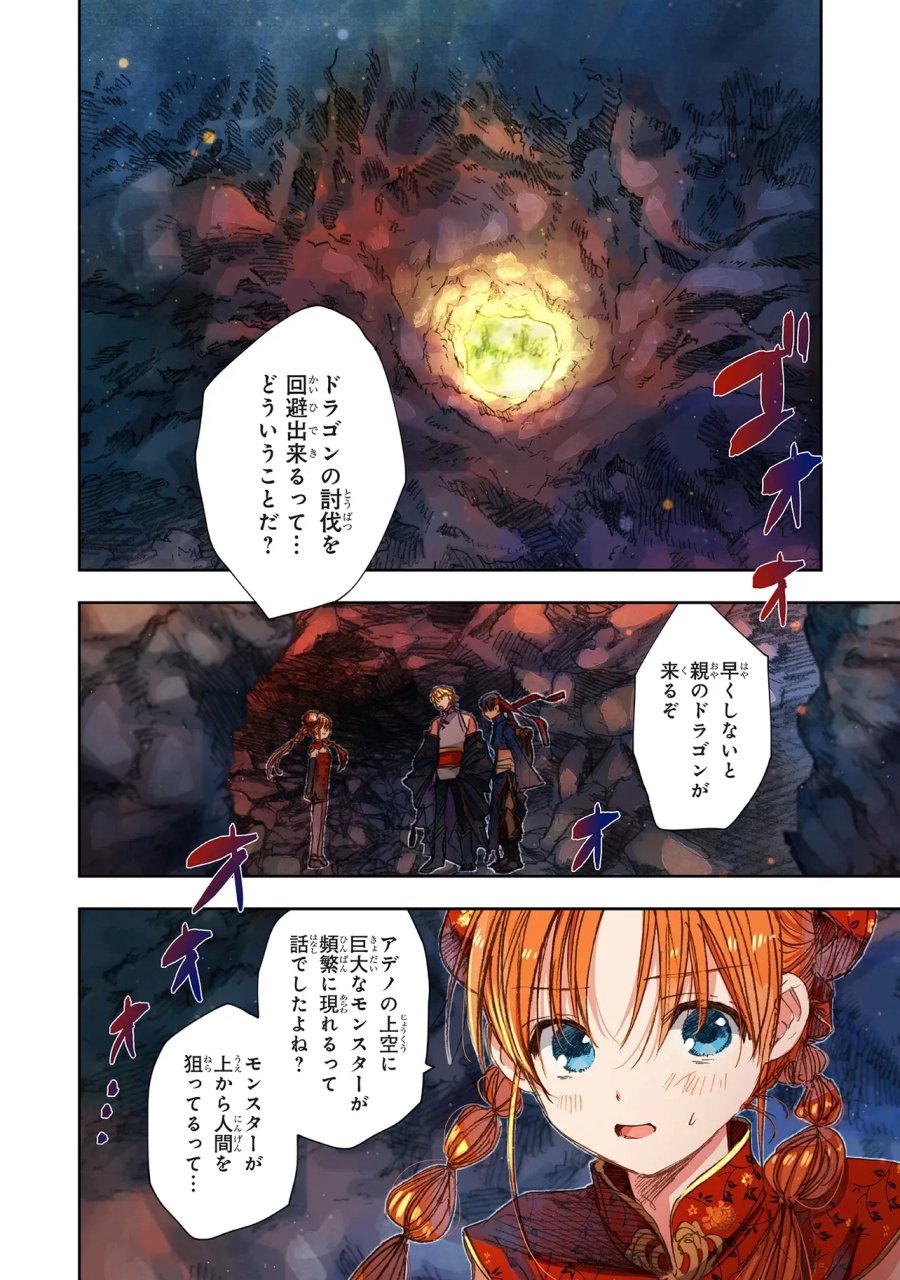 この世界の攻略本を拾ってしまいました 第18.1話 - Page 4
