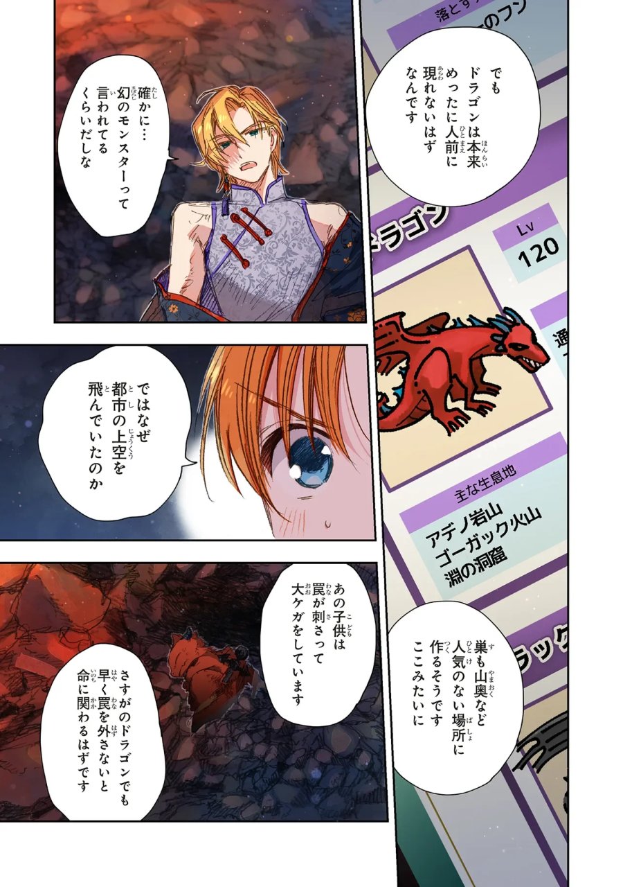 この世界の攻略本を拾ってしまいました 第18.1話 - Page 5