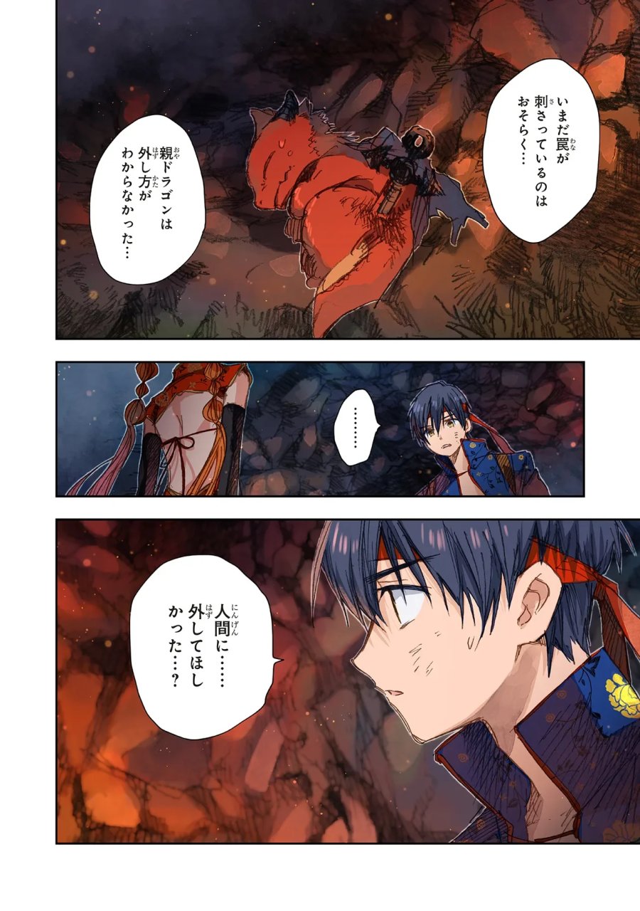 この世界の攻略本を拾ってしまいました 第18.1話 - Page 6