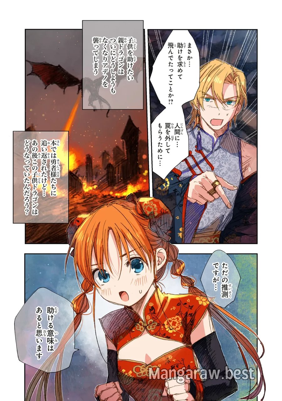 この世界の攻略本を拾ってしまいました 第18.1話 - Page 7