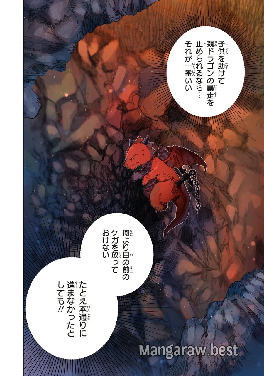 この世界の攻略本を拾ってしまいました 第18.1話 - Page 8