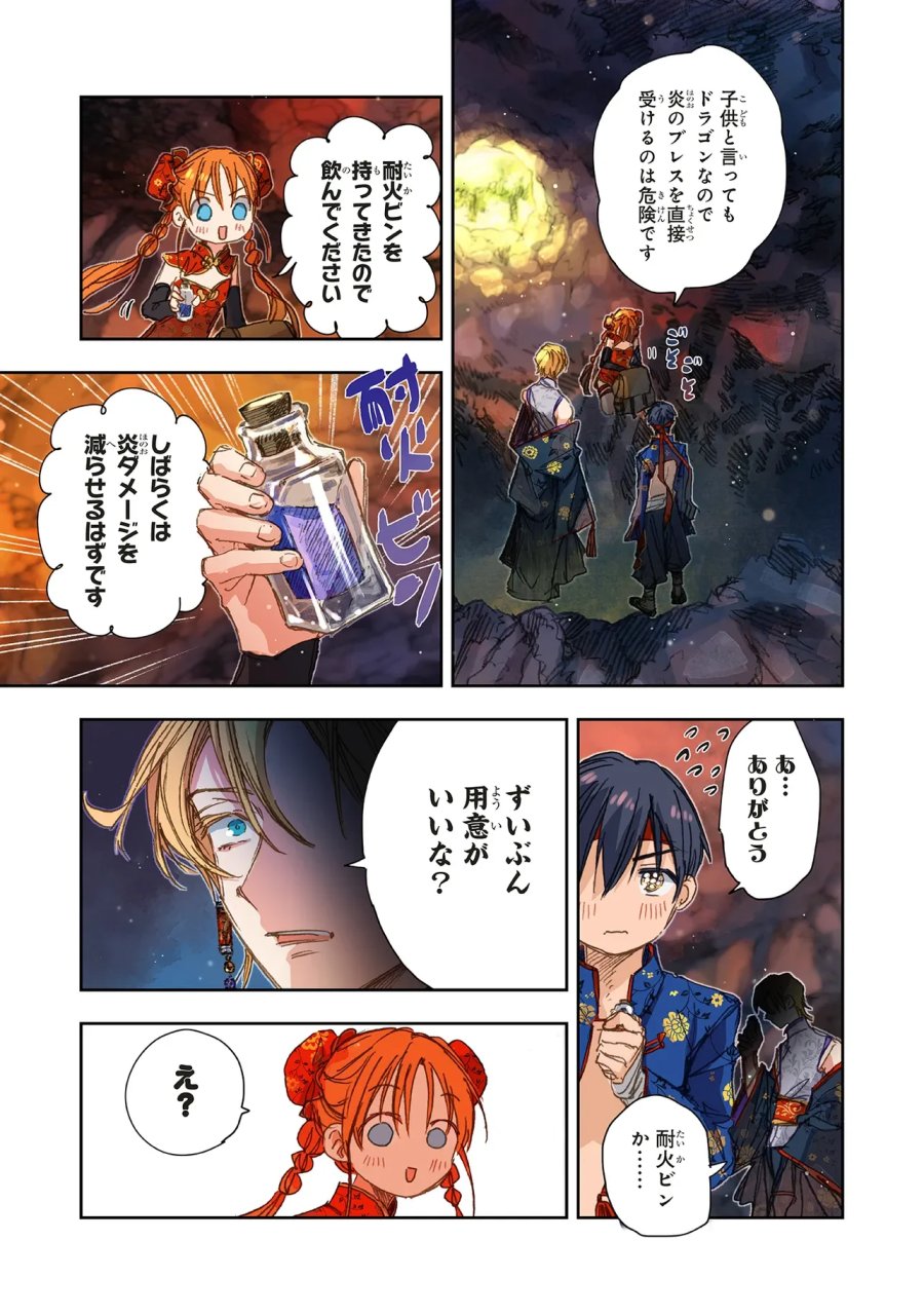 この世界の攻略本を拾ってしまいました 第18.1話 - Page 9