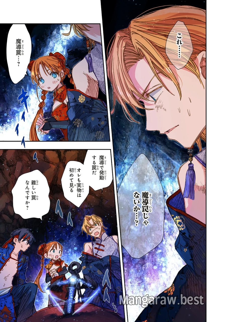 この世界の攻略本を拾ってしまいました 第18.2話 - Page 1