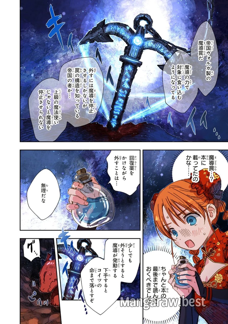 この世界の攻略本を拾ってしまいました 第18.2話 - Page 2