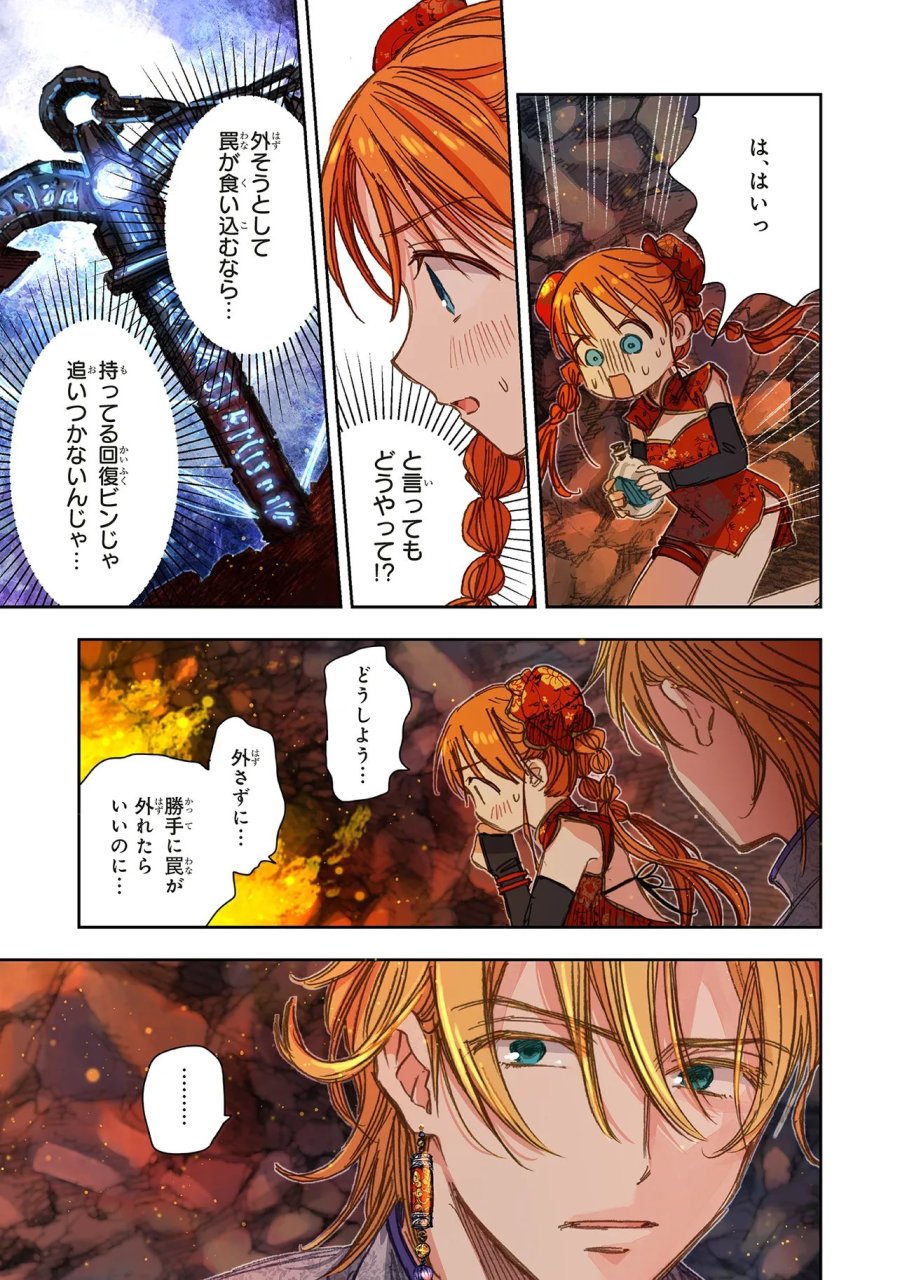 この世界の攻略本を拾ってしまいました 第18.2話 - Page 5