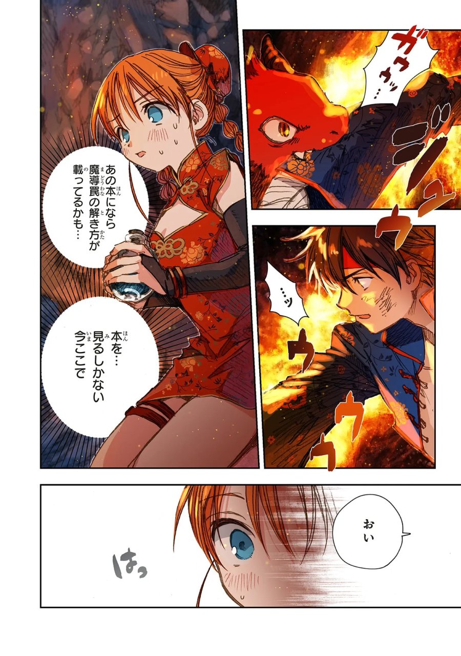 この世界の攻略本を拾ってしまいました 第18.2話 - Page 6