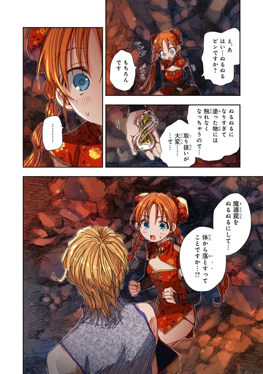 この世界の攻略本を拾ってしまいました 第18.2話 - Page 8