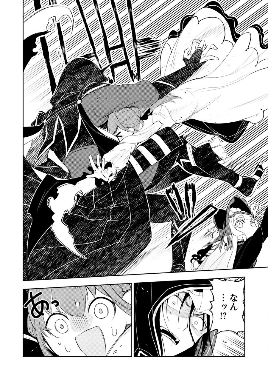 不運からの最強男 第46話 - Page 10