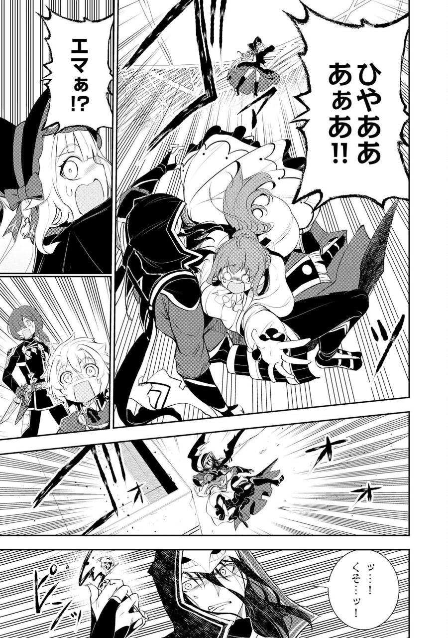 不運からの最強男 第46話 - Page 11