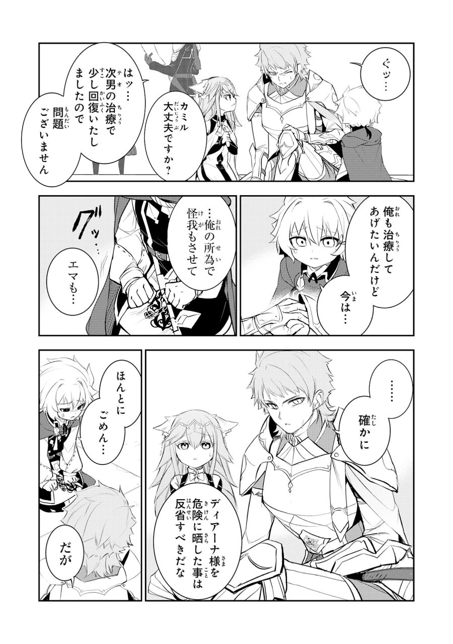 不運からの最強男 第46話 - Page 13