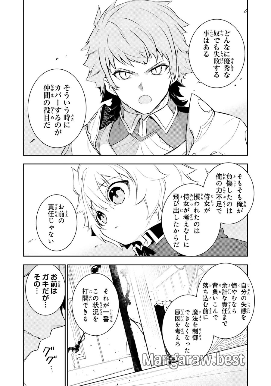 不運からの最強男 第46話 - Page 14