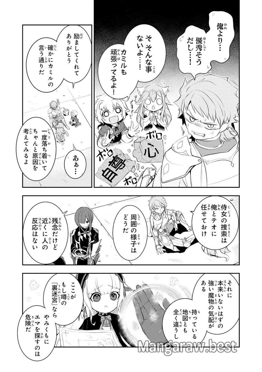 不運からの最強男 第46話 - Page 15