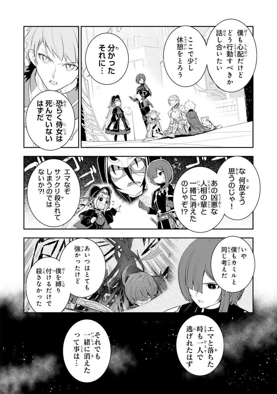 不運からの最強男 第46話 - Page 16