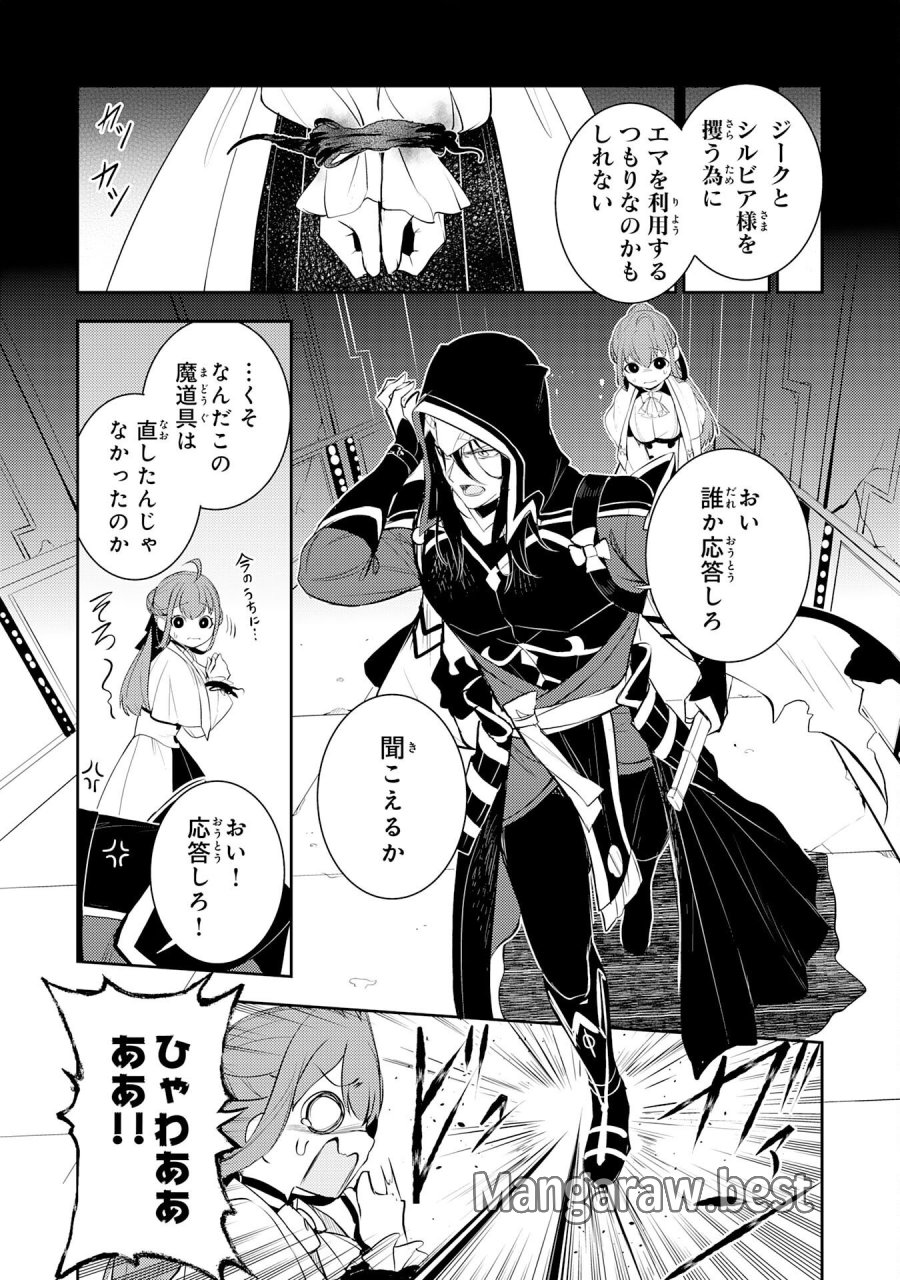 不運からの最強男 第46話 - Page 17