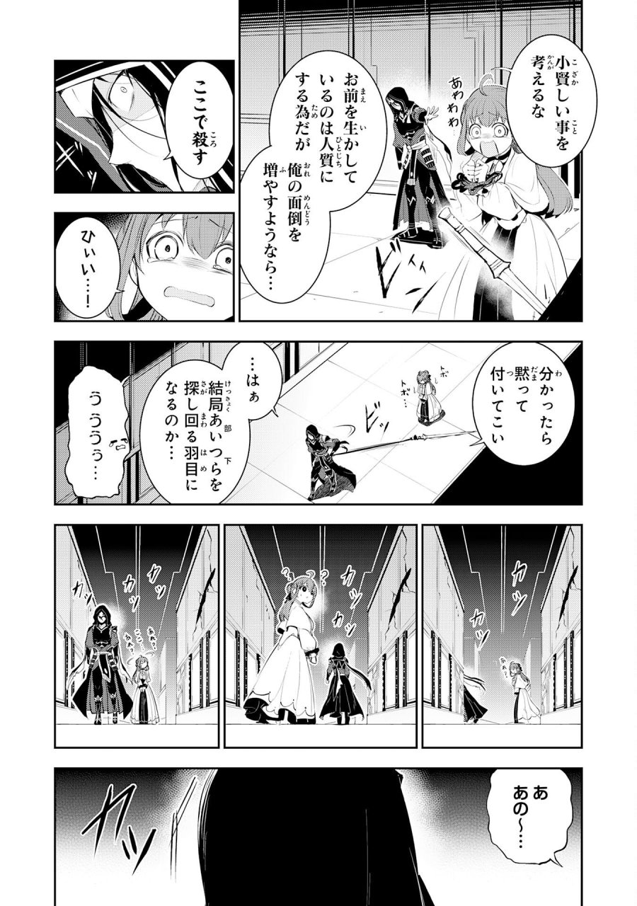 不運からの最強男 第46話 - Page 18