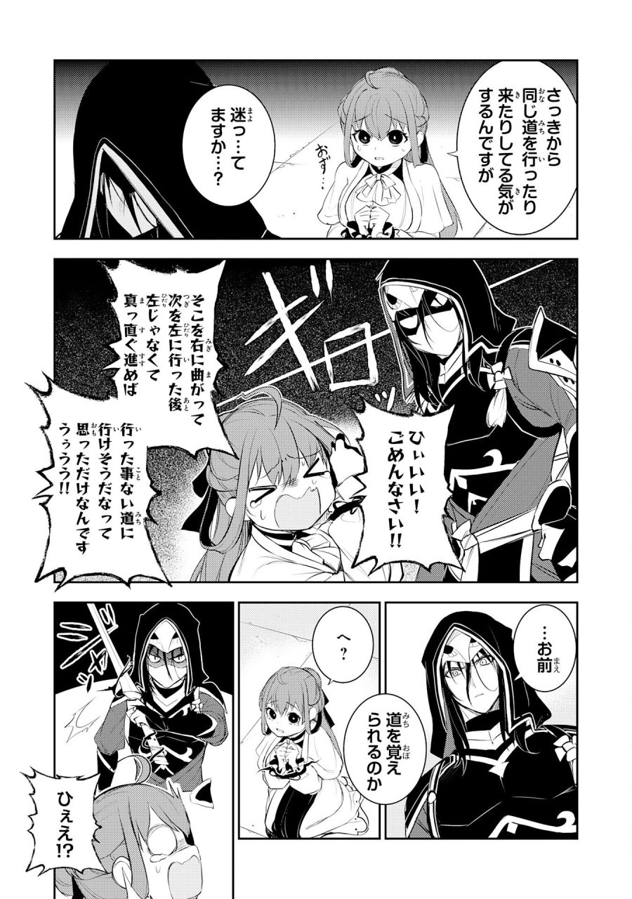 不運からの最強男 第46話 - Page 19