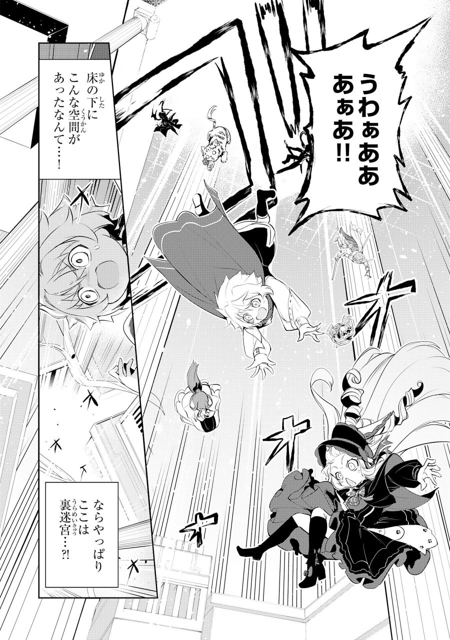 不運からの最強男 第46話 - Page 2