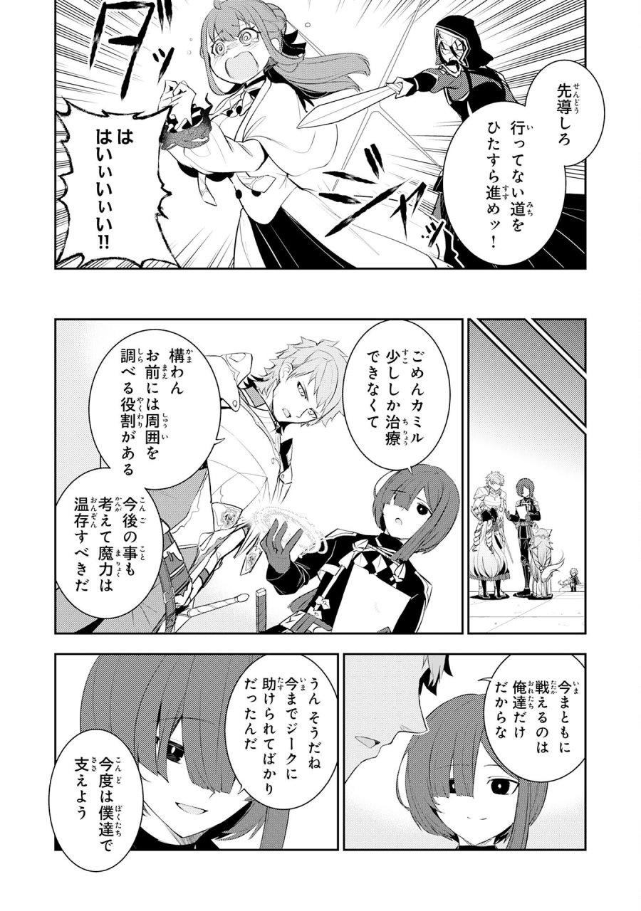 不運からの最強男 第46話 - Page 20