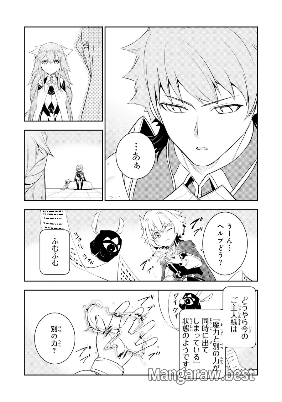 不運からの最強男 第46話 - Page 21