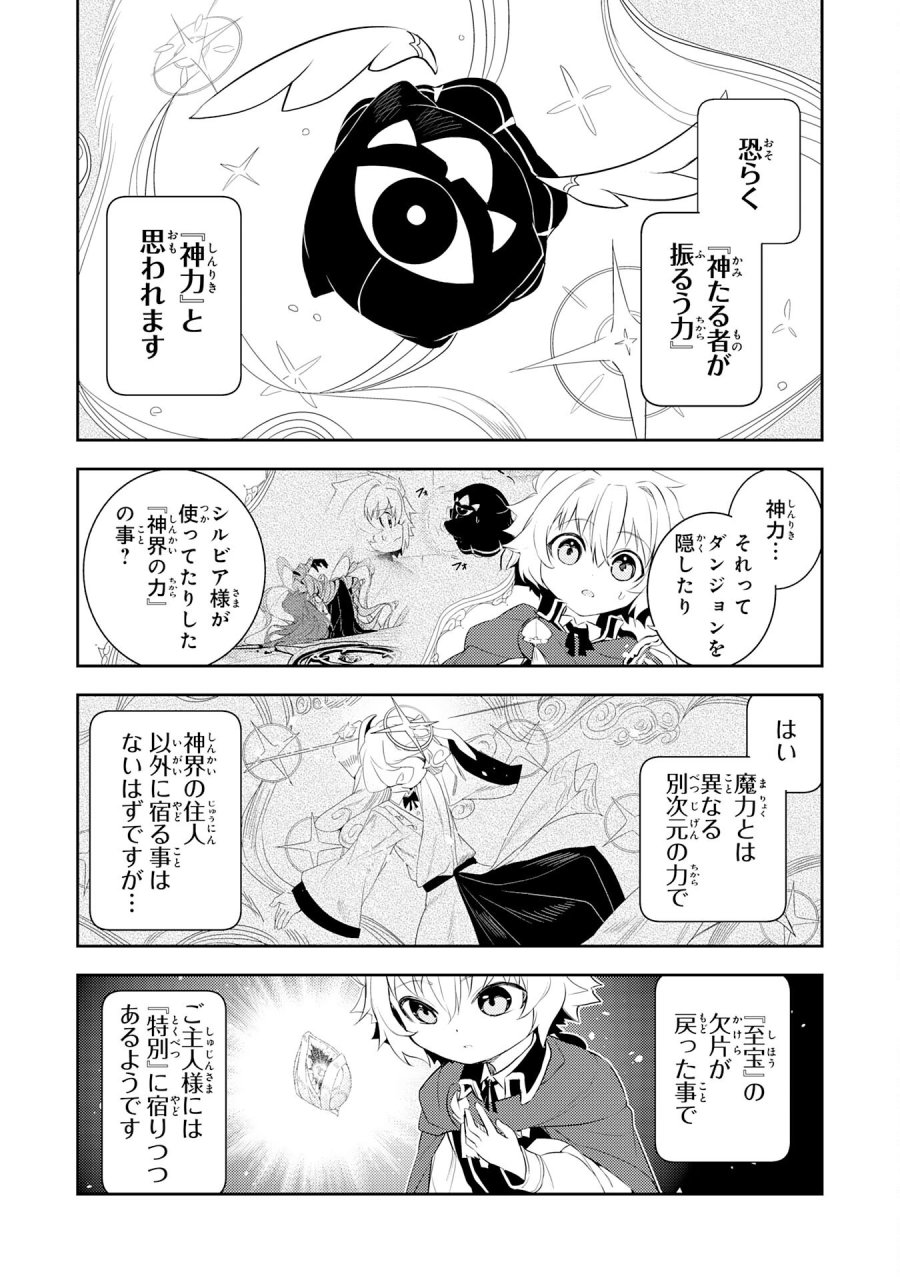 不運からの最強男 第46話 - Page 22