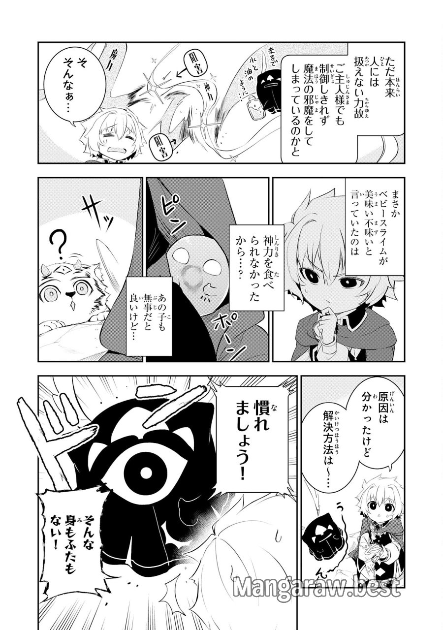 不運からの最強男 第46話 - Page 23