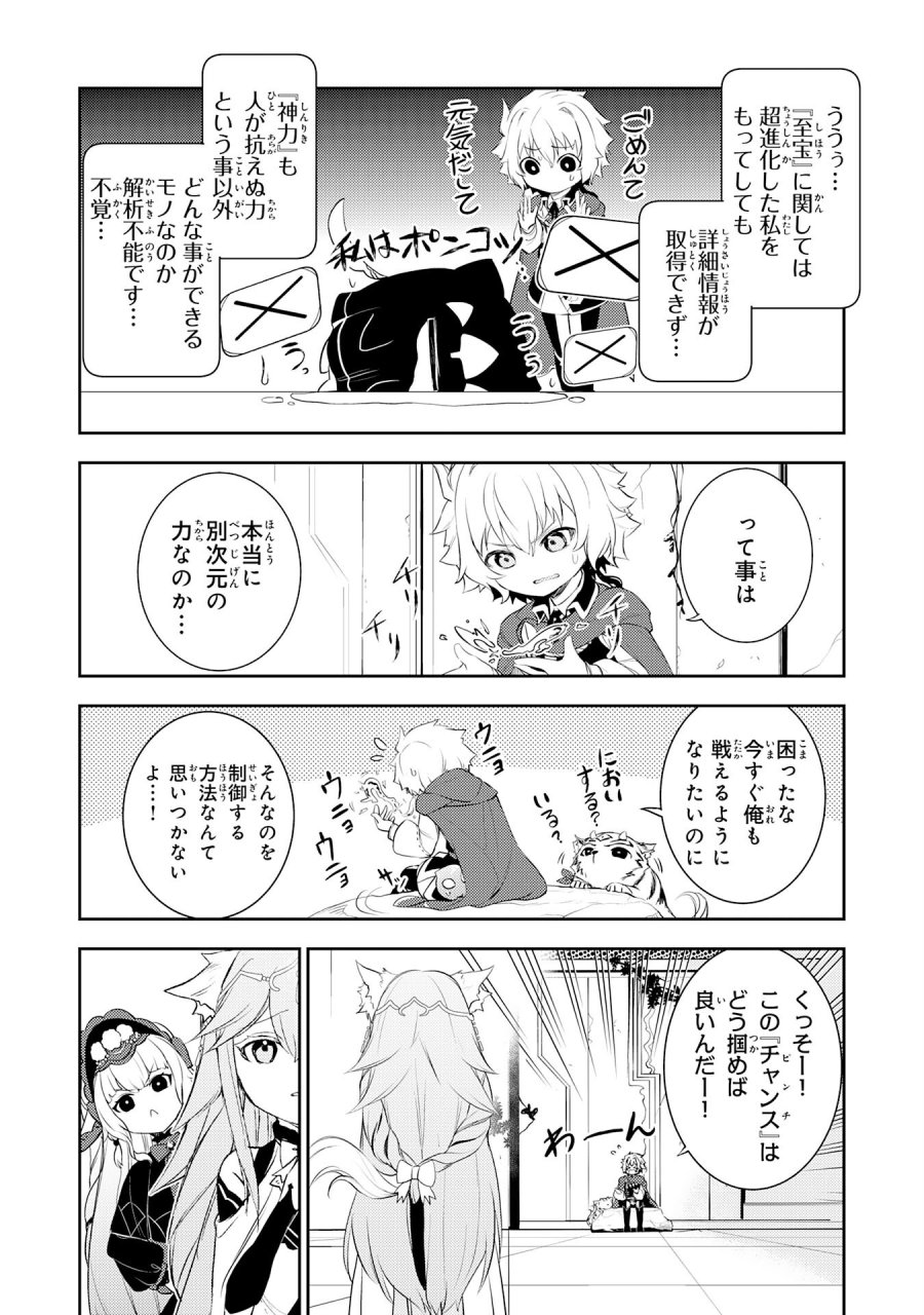 不運からの最強男 第46話 - Page 24