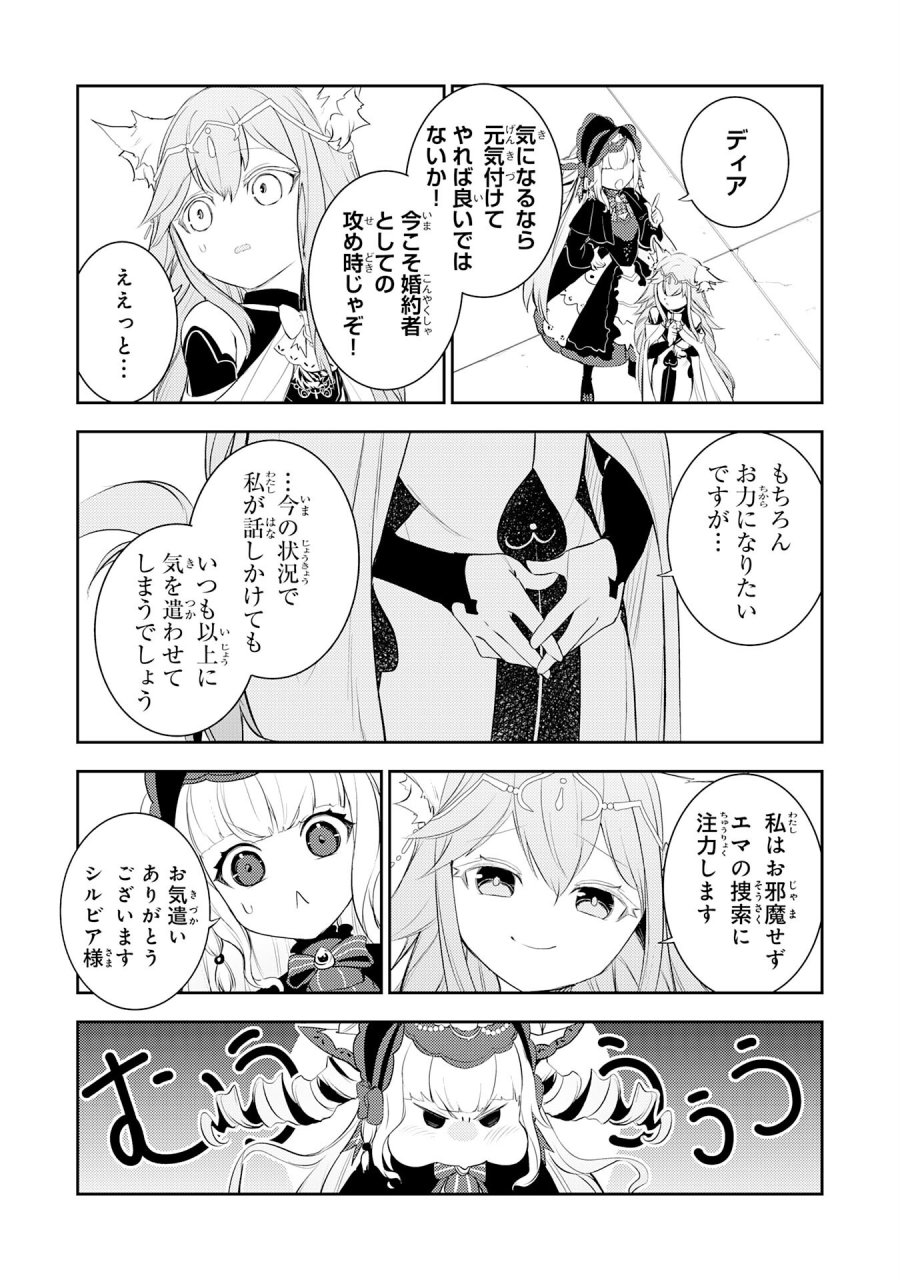 不運からの最強男 第46話 - Page 25