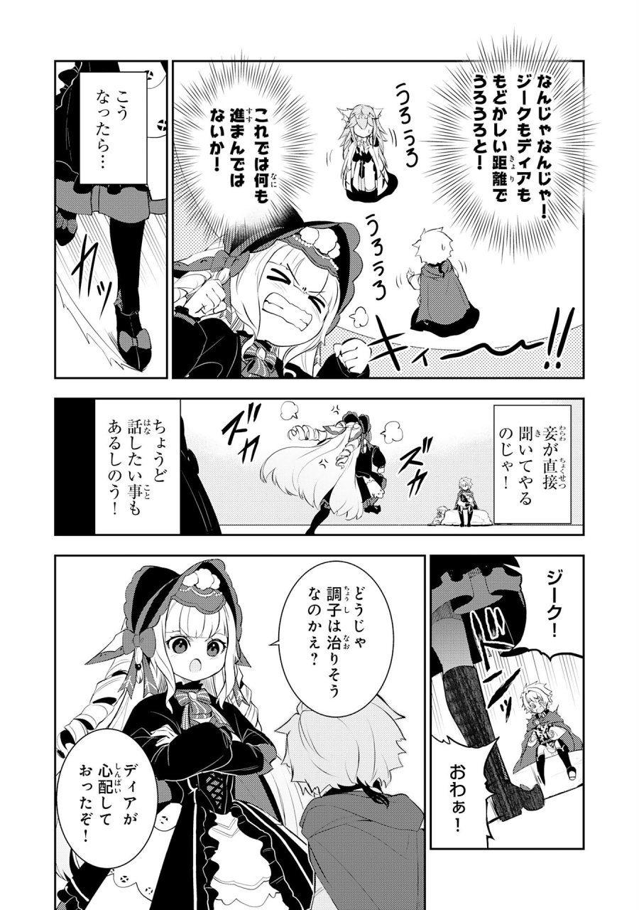不運からの最強男 第46話 - Page 26