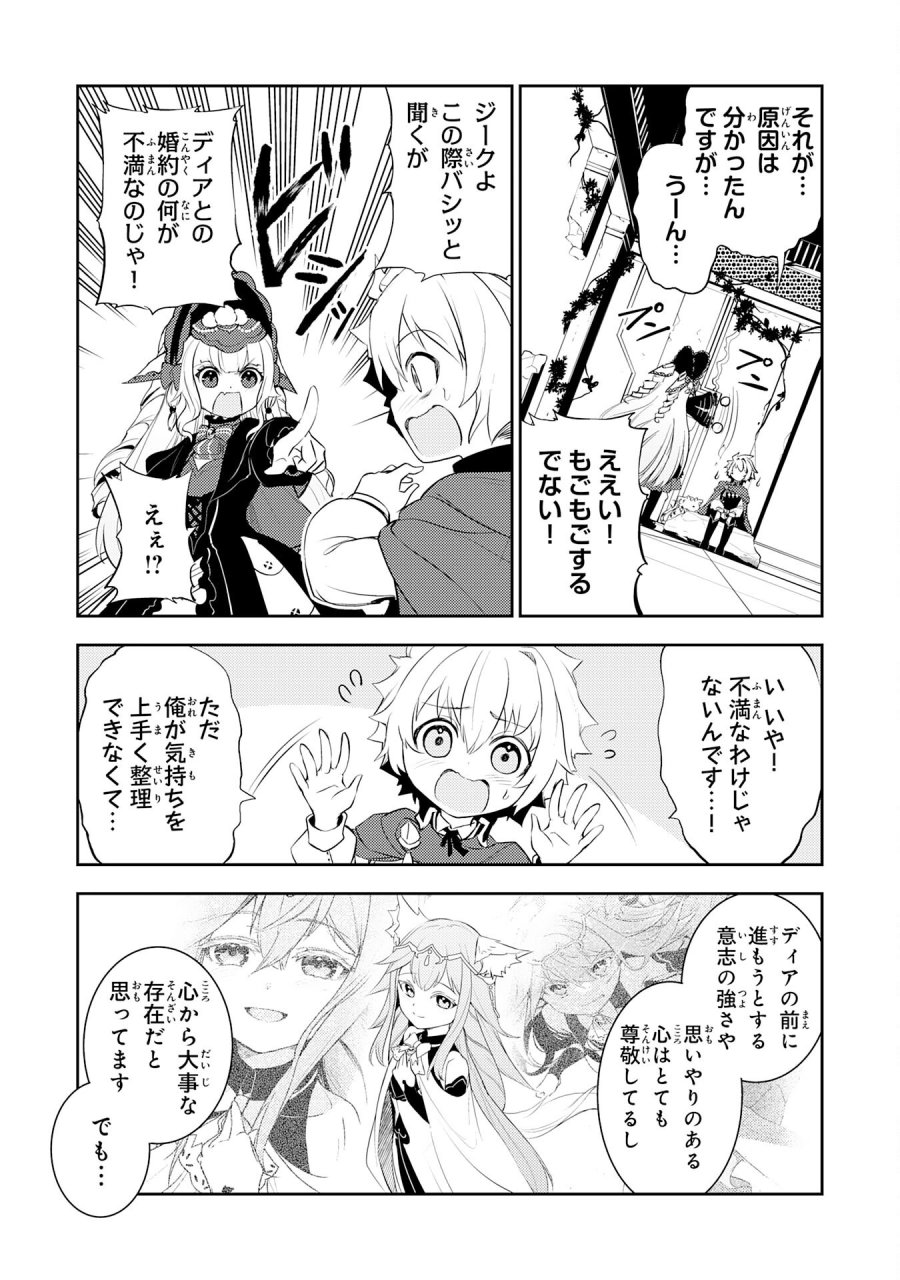 不運からの最強男 第46話 - Page 27
