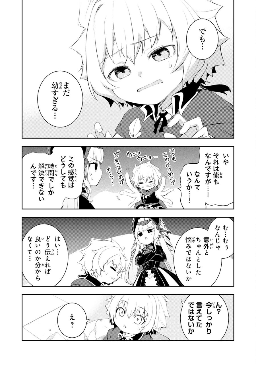 不運からの最強男 第46話 - Page 28