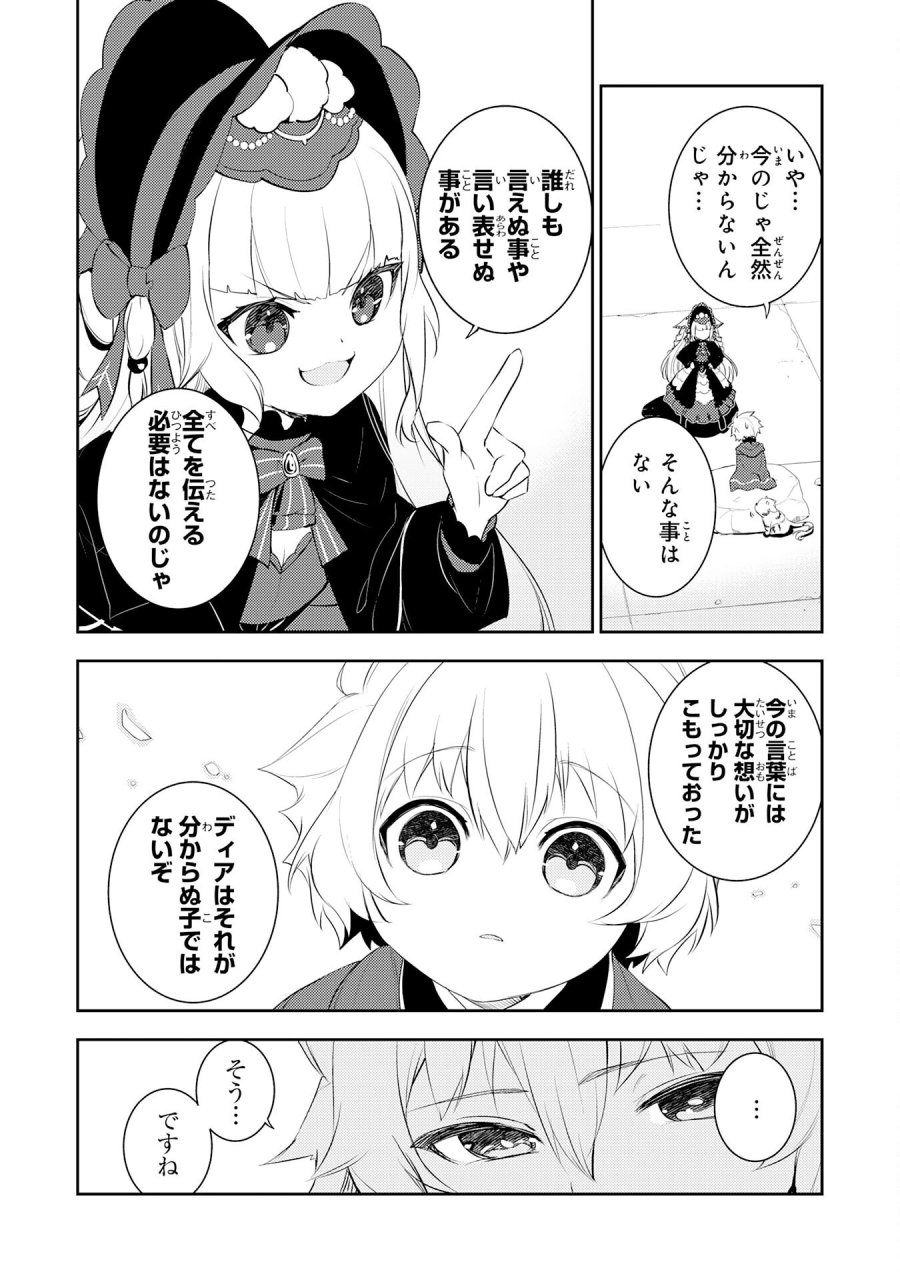 不運からの最強男 第46話 - Page 29