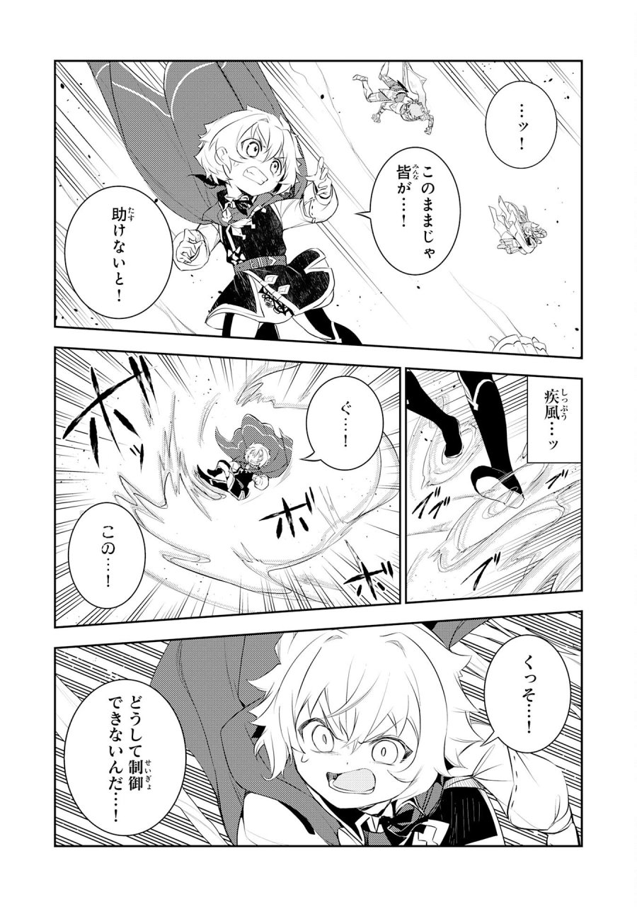 不運からの最強男 第46話 - Page 3
