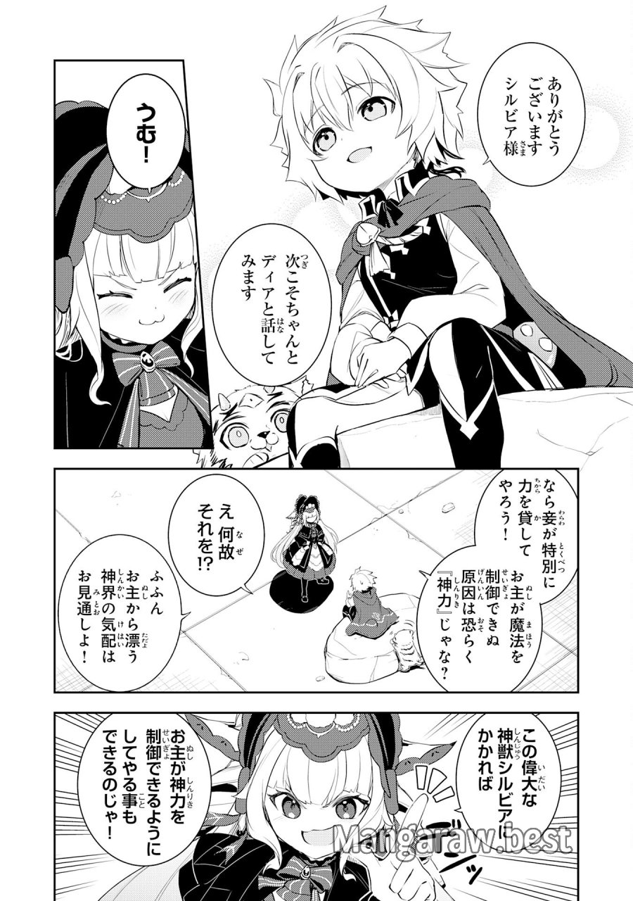 不運からの最強男 第46話 - Page 30