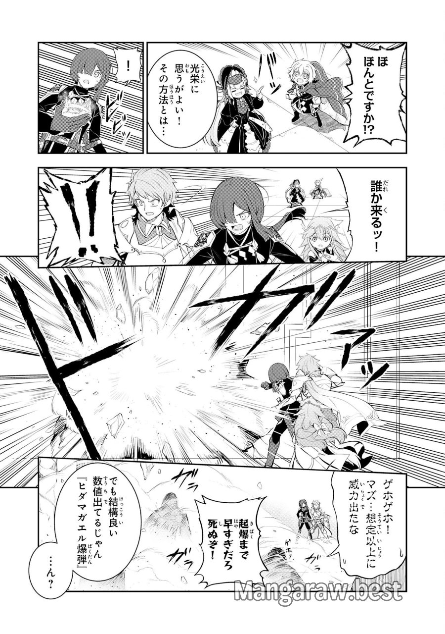 不運からの最強男 第46話 - Page 31