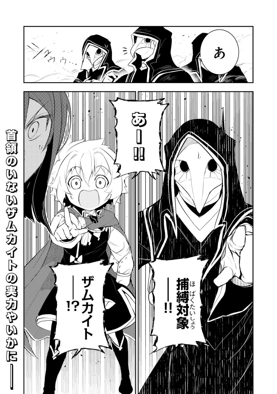 不運からの最強男 第46話 - Page 32
