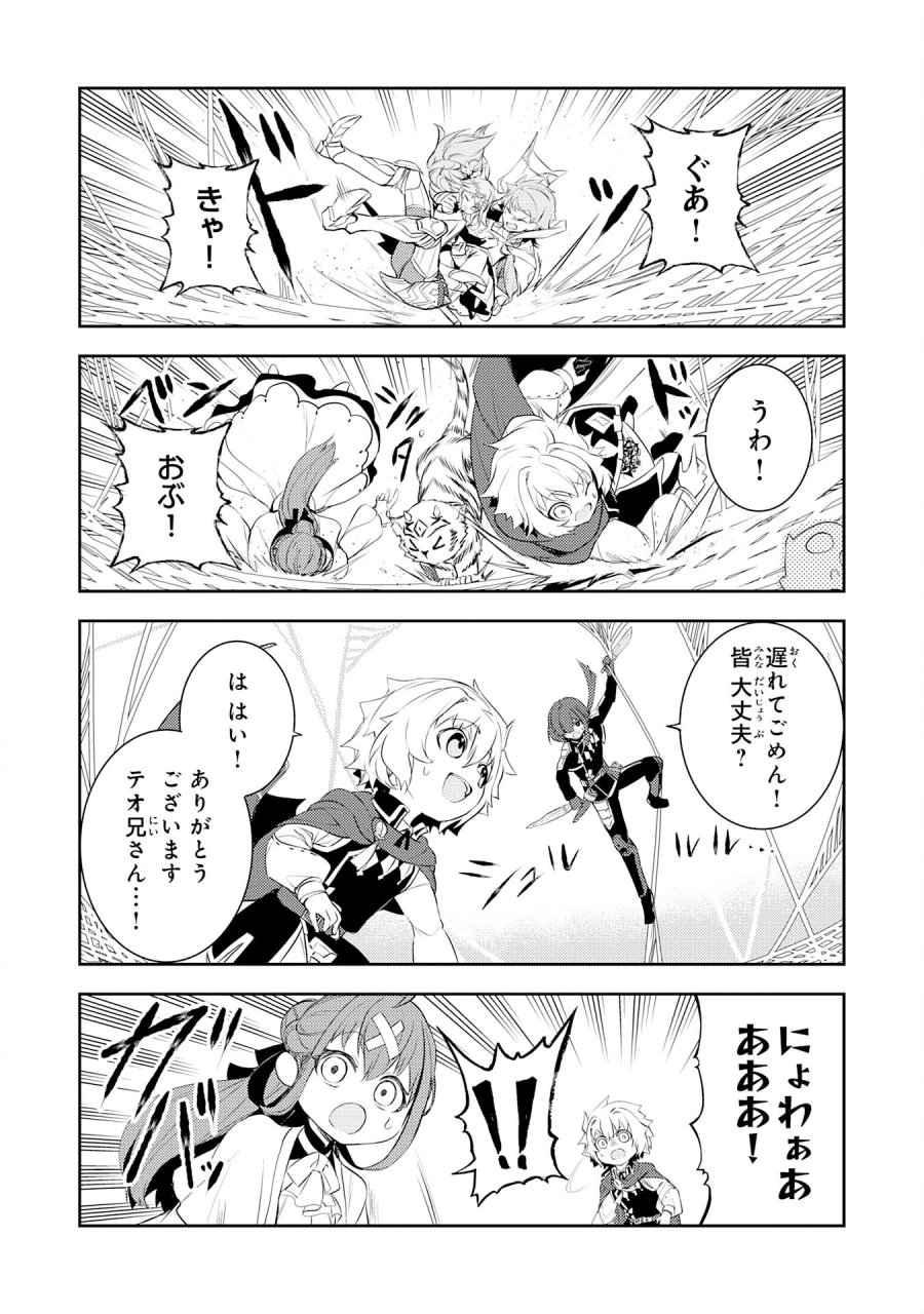 不運からの最強男 第46話 - Page 8